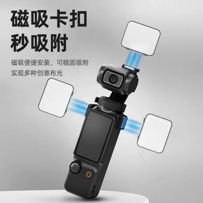 适用DJI大疆pocket3 2补光灯vlog拍摄神器OSMO发丝相机磁吸补光灯