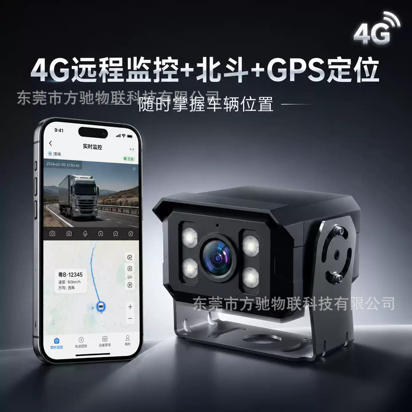 4G camera for buses and trucks, remote anti-oil theft warning, parking monitoring camera, GPS tracking