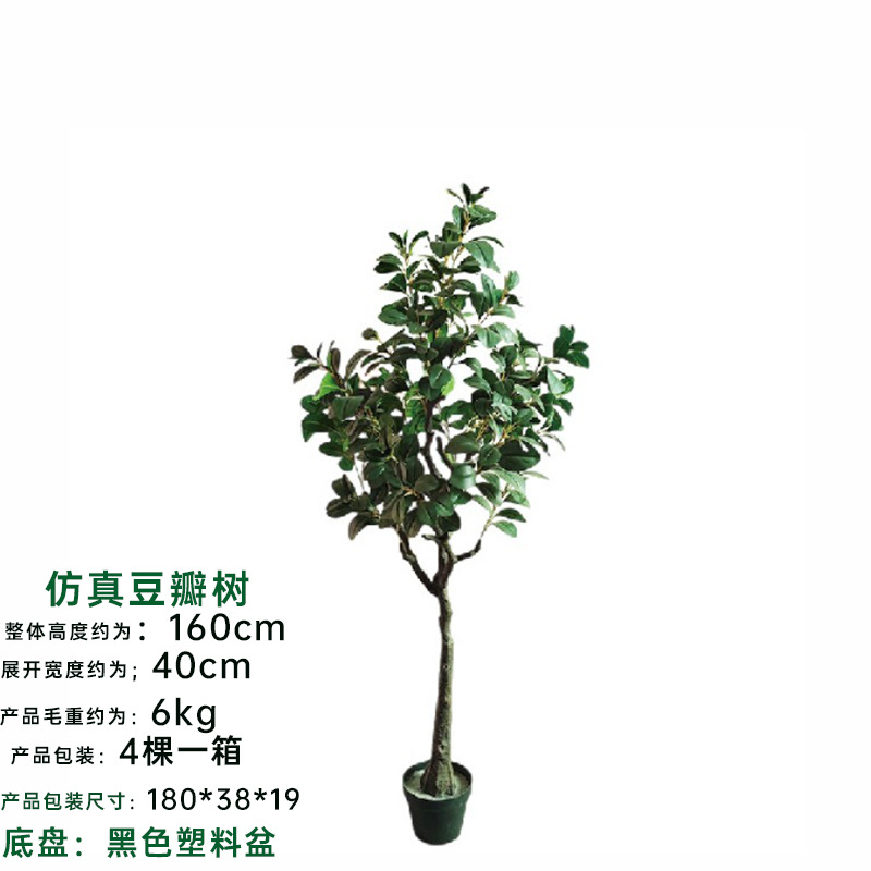 Planta de simulación nórdica Douban árbol en maceta plástico gran planta verde interior árbol falso paisajismo sala de estar Douban decoración flor