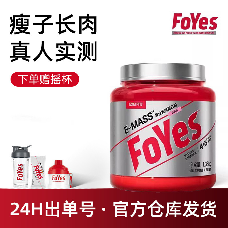 FoYes Muscle Gainer Whey Protein Powder, specifically for slim individuals, for muscle gain and fitness, for both men and women, genuine product