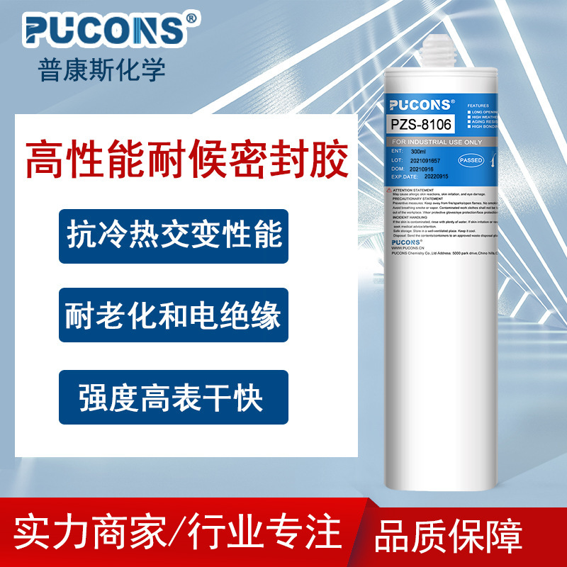 中性硅酮耐候胶 防潮防震玻璃胶 电子电器家电防水密封厨卫密封胶