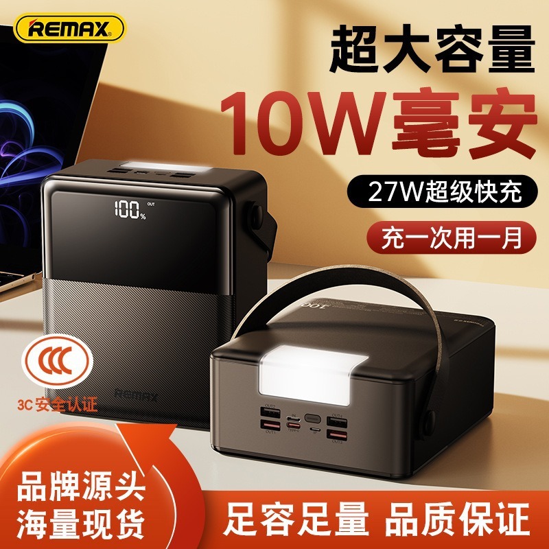 remax领航者带LED照明灯10万毫安户PD27W快充外多口输出移动电源|undefined