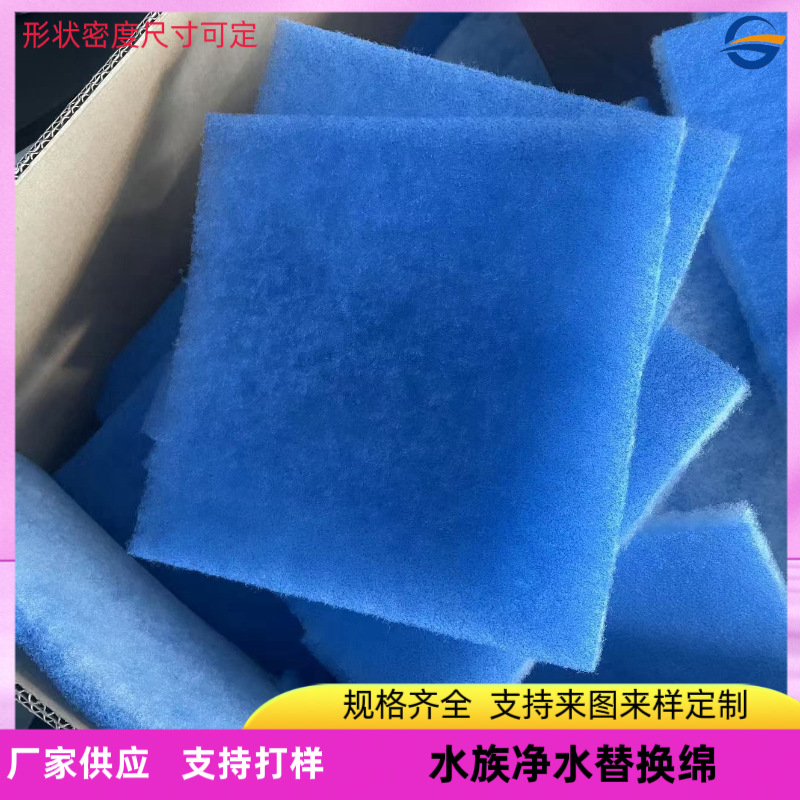 厂家批发高密度加厚蓝白生化棉净化水质滤绵 水族箱过滤过滤片材