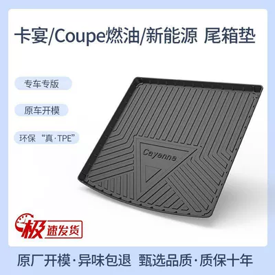 for tpe porsche coupe maca macan mackay paramela special trunk cushion (Trunk Mat) - 18-24-cayennecoupe-fuelnew-energy-tpe-upgraded-and-thickened-version