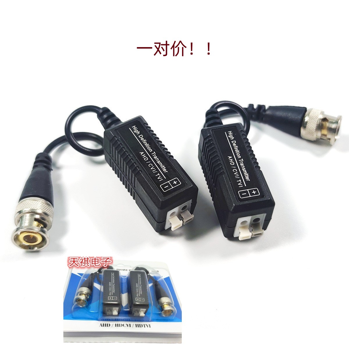 一对价 同轴高清HDCVI AHD TVI无源双绞线视频传输器 video balun