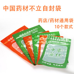 中国生薬包装袋多規格漢方薬材袋自封口通用薬局錠剤包装袋100個
