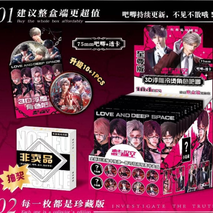 사랑과 깊은 우주 배지 [바지 보관함 포함 10+1]