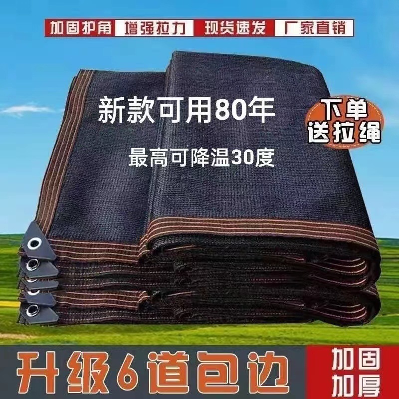 遮阳网加密加厚防晒网隔热遮网庶阳黑网家用户外车用遮光抗老化