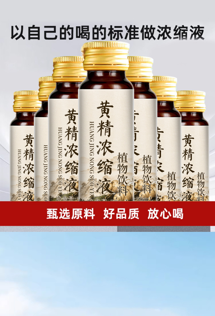 Huang Jing Concentrated Liquid 50ml x 10 Bottles Polygonatum Oral Drink Nine Steamed Nine Dried Herbal Tonic overview