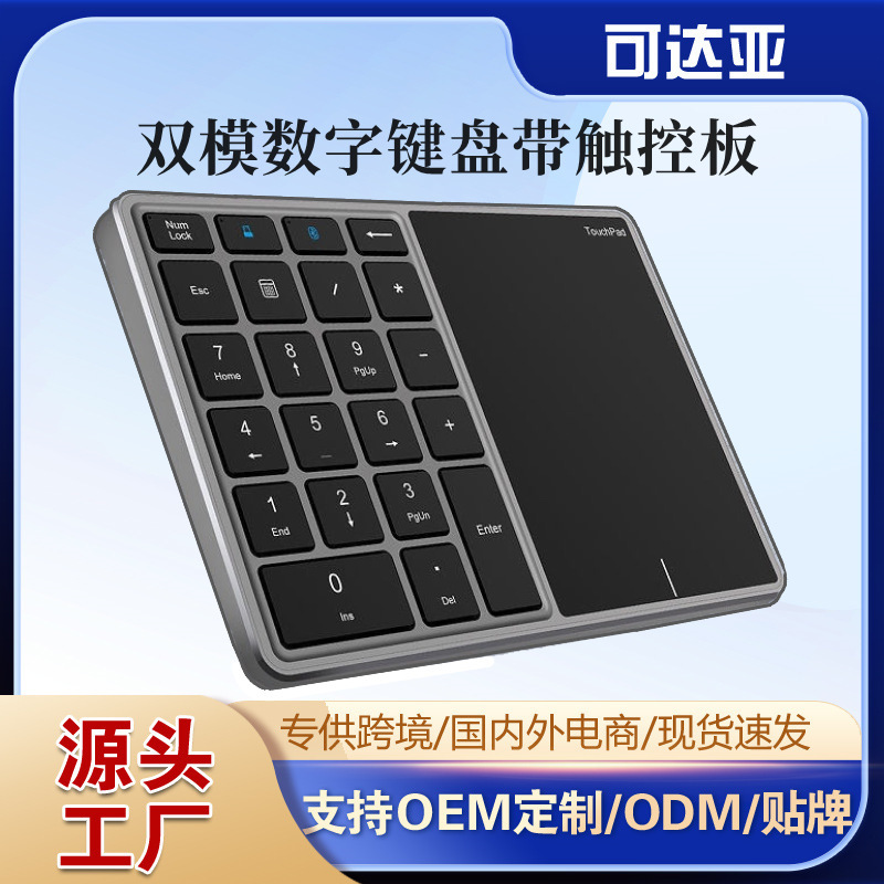 BT14 Wireless Bluetooth Numeric Keyboard with Trackpad 22-Key Numeric Keyboard Dual-Mode Financial Accounting Numeric Keyboard BT14 Wireless Bluetooth Numeric Keyboard with Trackpad 22-Key Numeric Keyboard Dual-Mode Financial Accounting Numeric Keyboard