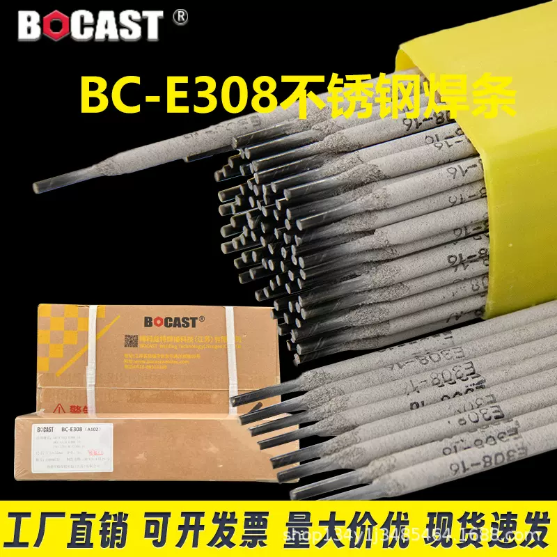厂家供应 E308-16  A102   3.2/4.0mm不锈钢耐高温电焊条