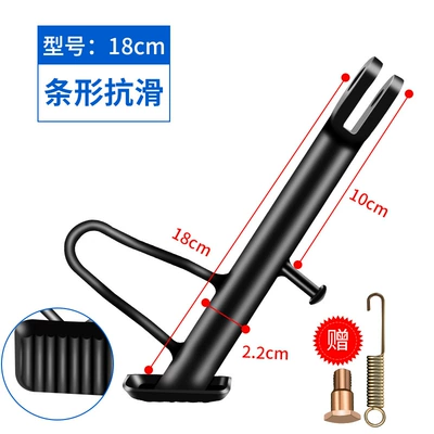 Other Electric Vehicle Accessories – Side Stand for Electric - anti-slip-model-18cm-screws-spring