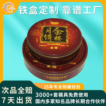 现货公版月饼铁盒家中秋节月饼铁盒4粒装马口铁圆形月饼铁盒礼盒