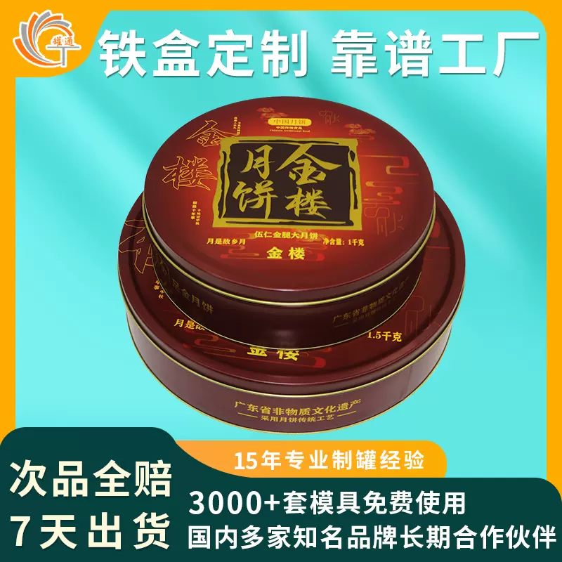 现货公版月饼铁盒家中秋节月饼铁盒4粒装马口铁圆形月饼铁盒礼盒