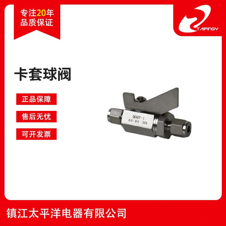 304不锈钢卡套式球阀 耐高温耐F蚀 适用工业  太平洋电器厂家供货