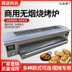 Blue Sky Bokko Fire Flame God Grill Speed Control Fan Liquefied Gas Natural Gas Smokeless Stool Street Noodles Skewer Grill