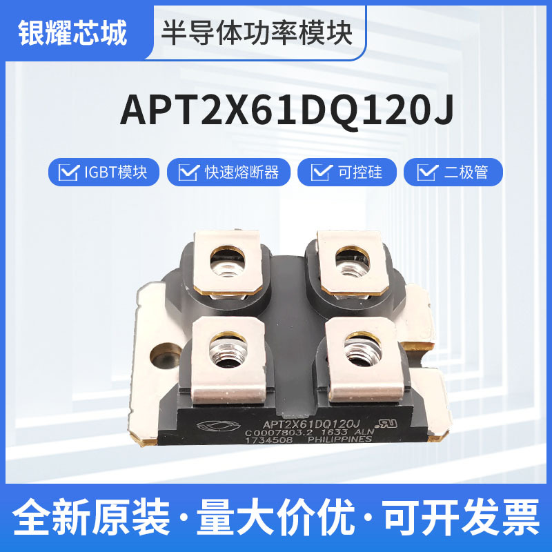 大功率MOS管场效应管APT2X61DQ120J三极管整流二极管原装现货
