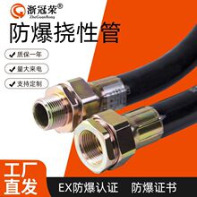 浙冠荣防爆挠性连接管不锈钢m螺纹6分防爆软管橡胶PVC防爆挠性管