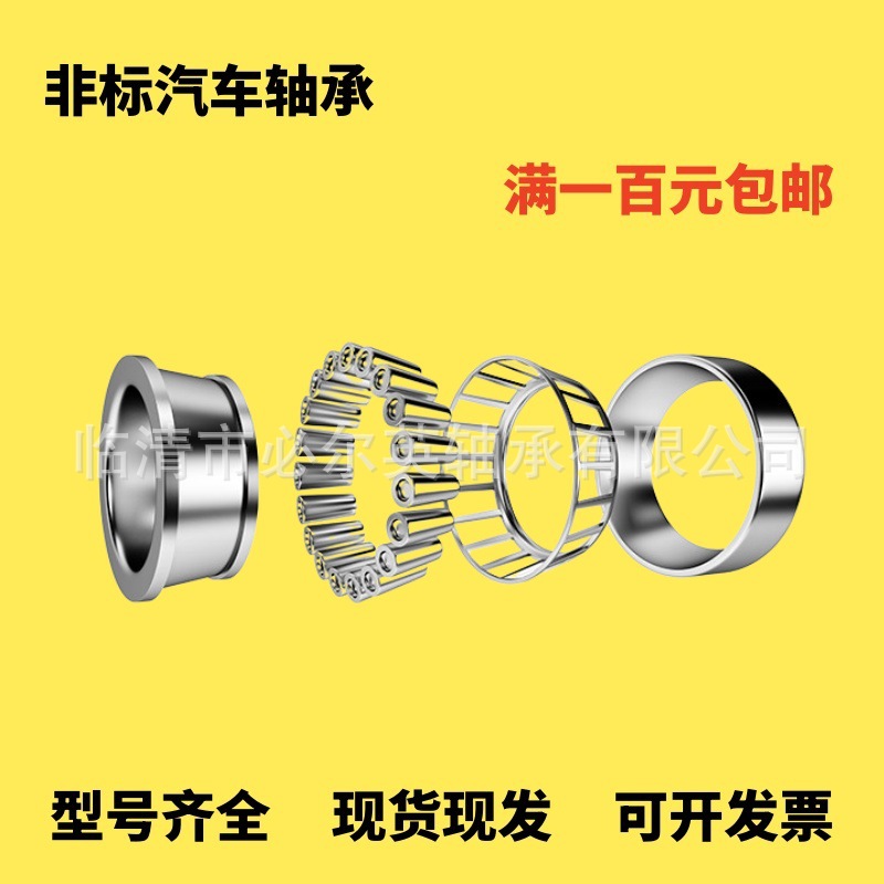 非标圆锥滚子汽车轴承大全507949/10 509043A 50KB801LT 50KB8301