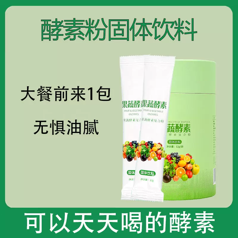 I综合果蔬酵素粉益生菌梅饮固体饮料复合水果孝素植物果饮贴牌