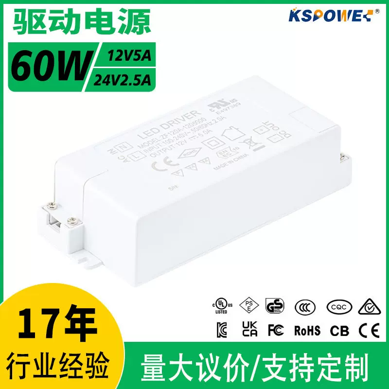厂家定制驱动电源led橱柜灯12v5a恒压电源60W筒灯24v2.5a开关电源