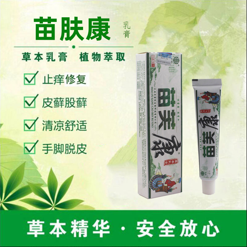 苗肤康草本乳膏皮肤外用护理软膏清凉舒爽蚊虫叮咬止痒膏一件代发|ru