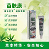 苗肤康草本乳膏皮肤外用护理软膏清凉舒爽蚊虫叮咬止痒膏一件代发|ms