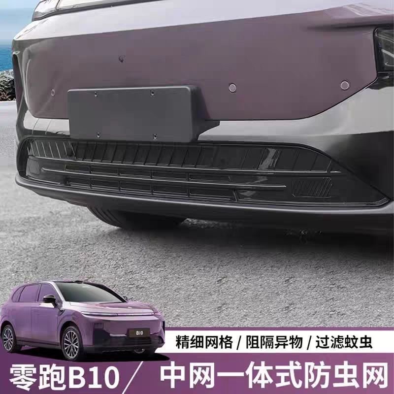 Suitable for Leapmotor B10 Insect-Proof Net, Air Intake Vent Grille, Water Tank Protection, Car Insect-Proof Snap-On Protection
