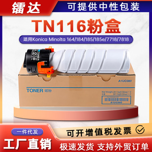 �m�������_TN116�ۺ�164 184 185ī�ۺ�185e 7718 7818��ӡ�C̼��