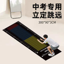 立定跳远垫家用地垫跳绳测试垫橡胶防滑学生中考运动垫专用减震