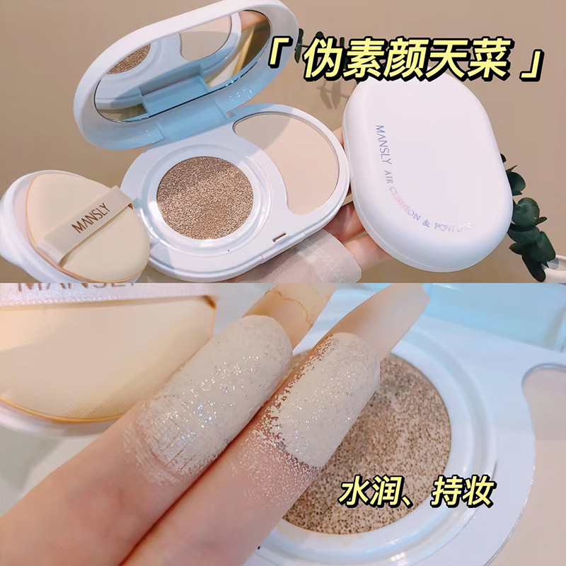 曼詩麗輕透裸感粉餅氣墊霜組合細膩遮瑕自帶化妝鏡粉撲初學者彩妝