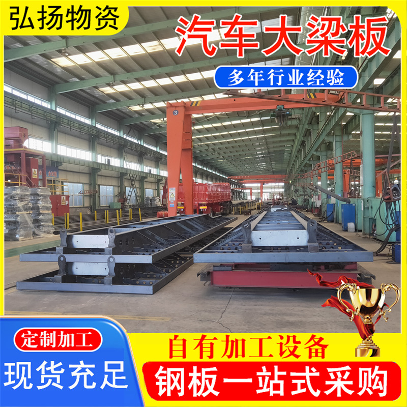 Q460D高强钢板510L汽车大梁板矿山机械用热轧中厚板