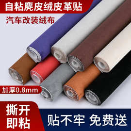 自粘四面弹翻毛皮鹿皮面料麂皮绒布料汽车内饰车顶棚改装沙发翻新