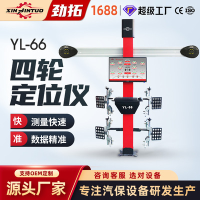 劲拓汽车3D四轮定位仪单屏四柱大剪举升机器汽修设备免费升级|ms