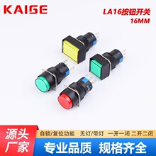 LA16启动开关 自复位自锁带灯按钮 16MM圆形方形按键LA16-11