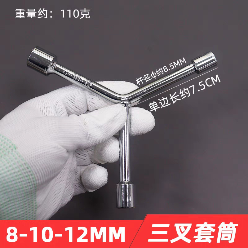 三叉ソケットレンチ 三角工具 延長外側六角マルチヘッド Y字型 Y型ミニ三叉ソケット|undefined