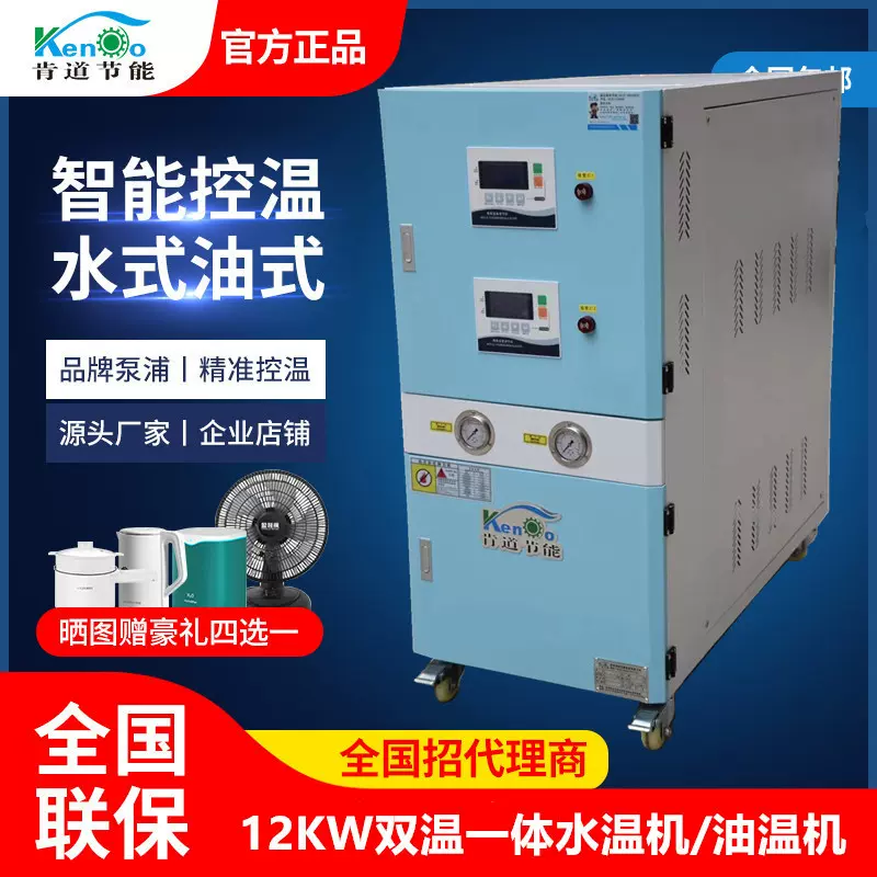 注塑模具加热用模温机 9KW水温机 180度12KW油温机