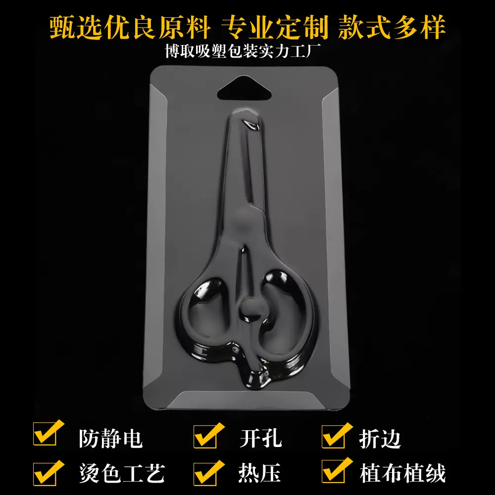 插卡透明吸塑剪刀吸塑包装内衬 PVC防静电透明吸塑内托加厚塑料盒