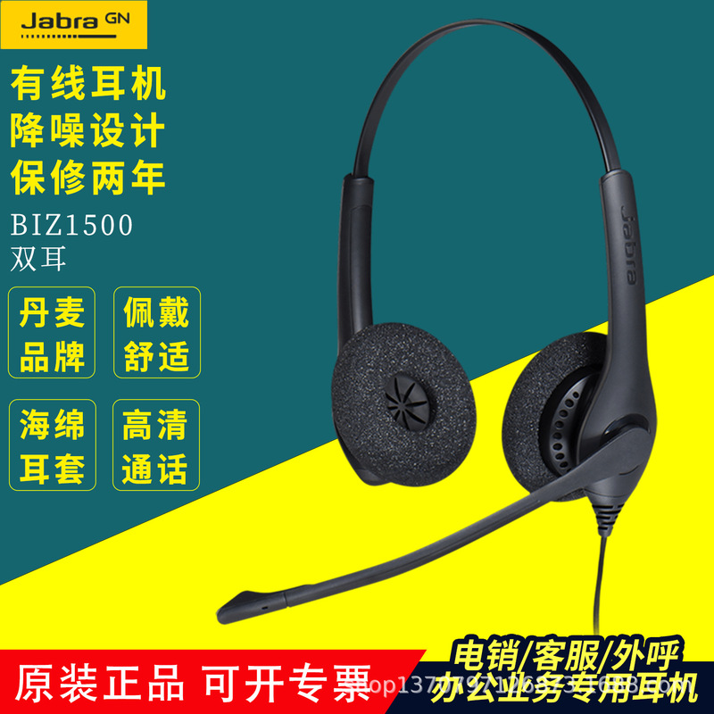 Jabra Biz1500 Dual-Ear Call Center Outbound Call Office Customer Service Telephone Wired Headset Jabra Biz1500 Dual-Ear Call Center Outbound Call Office Customer Service Telephone Wired Headset