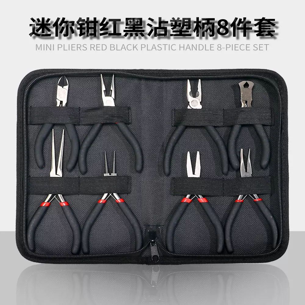 多功能多用途卡簧钳沾塑柄锻打45#钢珠宝DIY饰品专用小钳子8件套