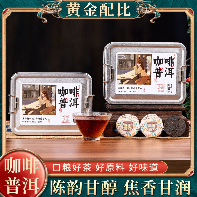 Qiangyun Coffee Pu 'er Tea 10 Years Menghai Old Ripe Pu 'er Coffee Ripe Tea Coffee Pu 'er Tea Bags