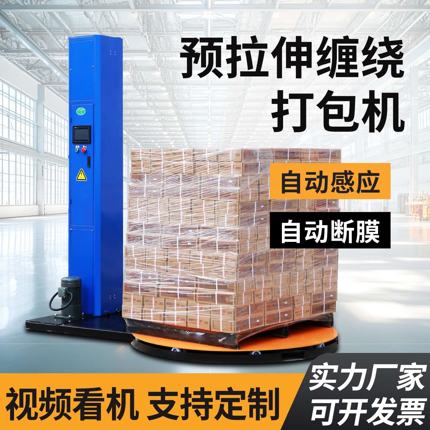 缠绕膜打包机全自动托盘裹包机厂家预拉伸收紧圆盘托盘缠绕包装机