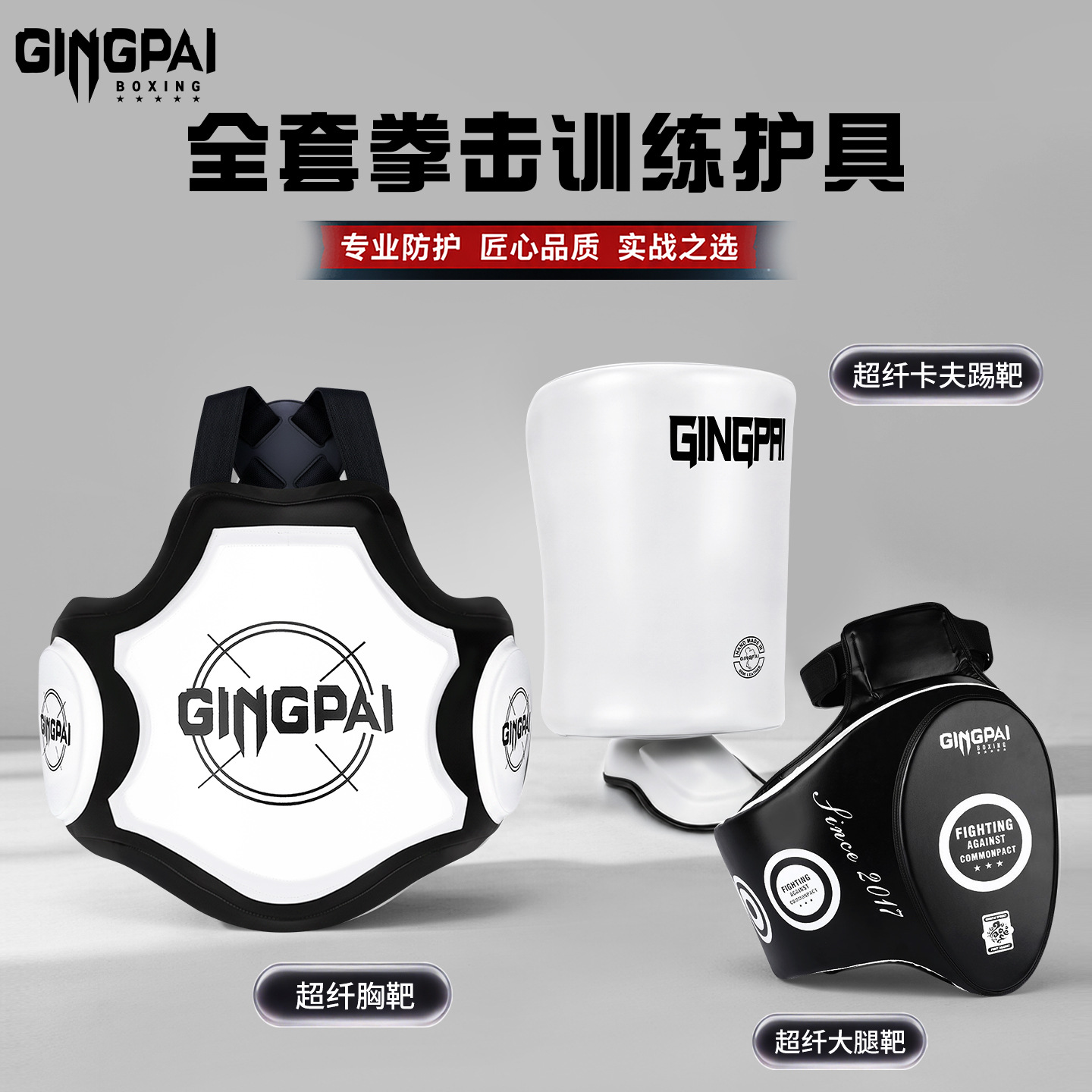Boxing microfiber chest protector, Muay Thai thigh protector, sparring waist target, sparring kick target for sparring training