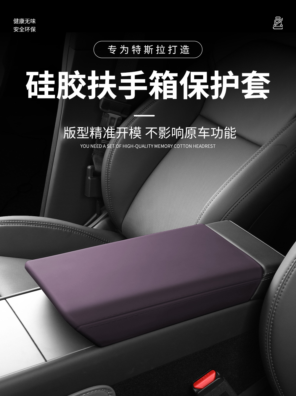 Suitable for Tesla Model Yl 3 Silicone Armrest Box Cover Pad Protective Cover Glue-Free Installation Car White Interior Purple