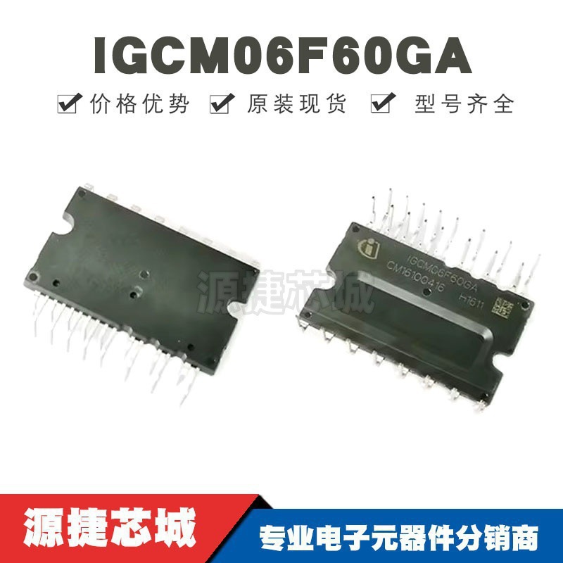 IGCM06F60GA 6A 600V 交流电机控制器 变频空调IGBT模块 原装正品