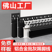 免开槽内嵌踢脚线批灰款铝合金预埋暗装极简地脚线刮大白地脚线