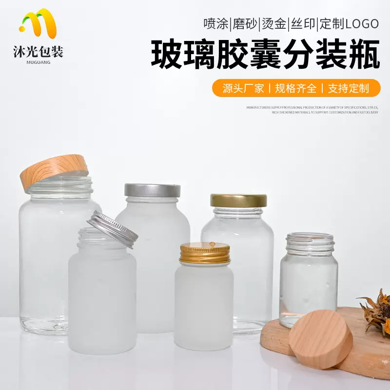 现货胶囊保健品瓶玻璃药粉瓶密封虫草分装空瓶食品级三七粉药品瓶