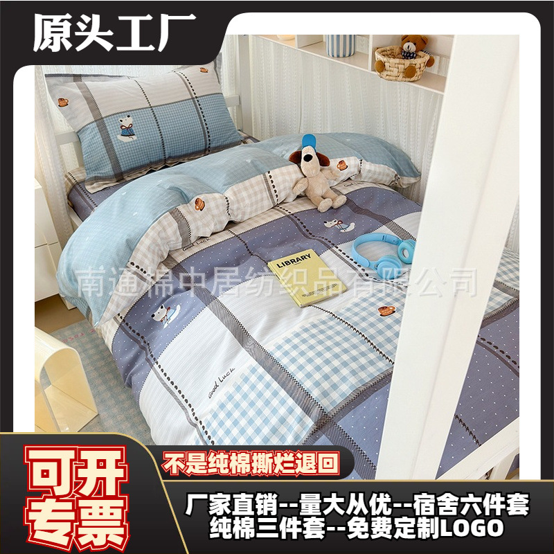 2025 New Type a Pure Cotton Xinjiang Cotton Printed Student Dormitory Three-Piece Set Upper and Lower Bunk L Six-Piece Set Wholesale