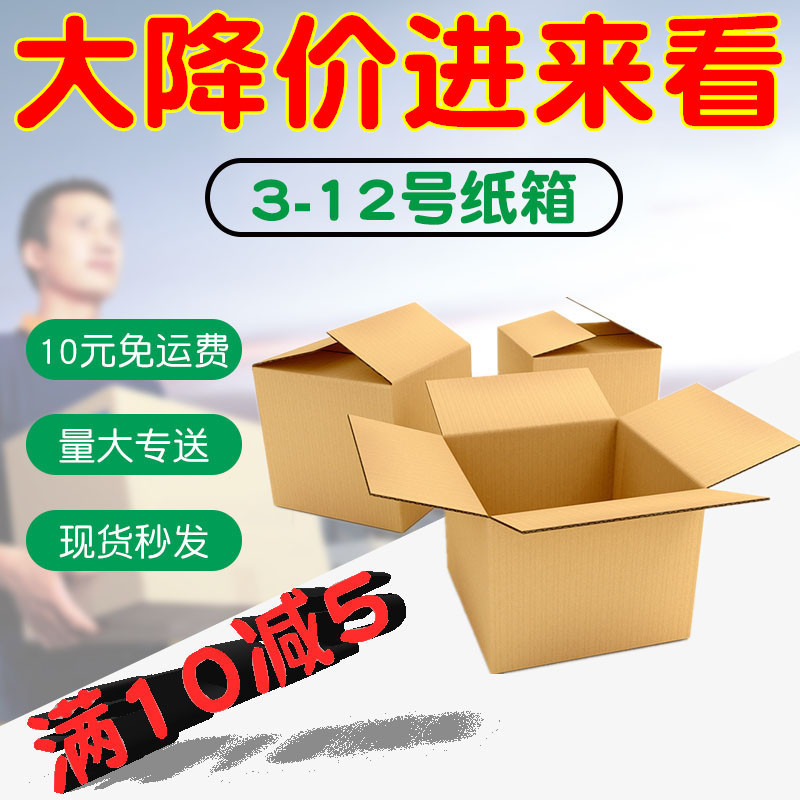 6712号快递纸箱批发包装纸盒邮政箱子瓦楞飞机盒打包搬家现货