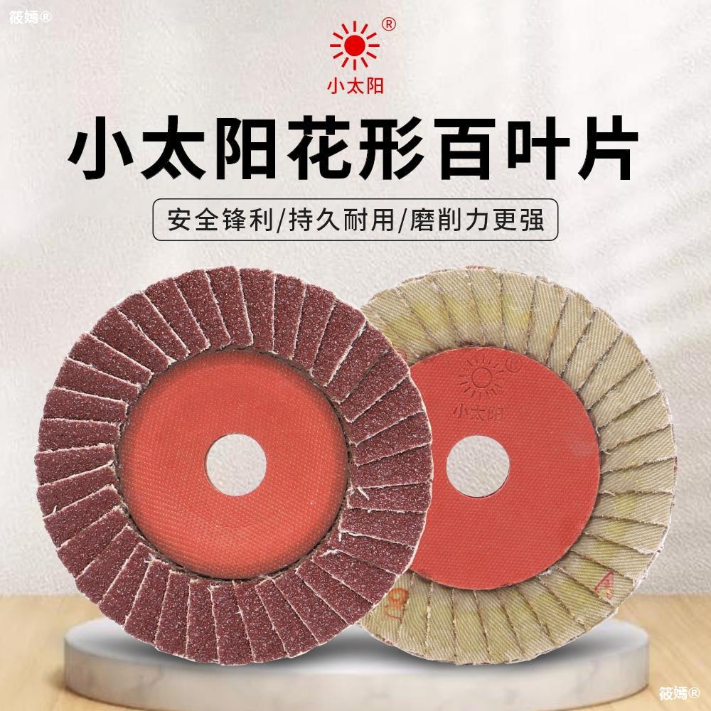 Orthodox school Little Sun Flower Louver polishing Polished film Sandpaper One hundred impeller Thin section 100 Polish